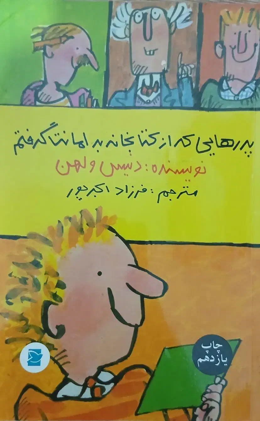 مجموعه کتاب داستان/رمان|کتاب و مجله ادبی|گرگان, |دیوار