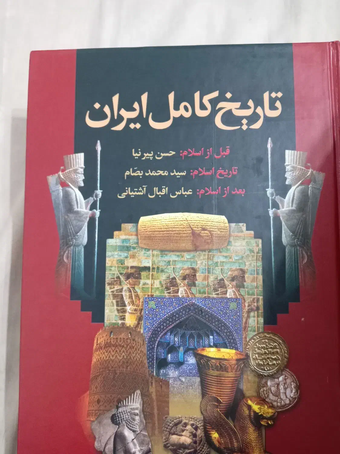 فروش چند کتاب|کتاب و مجله تاریخی|نجف‌آباد, امیرکبیر|دیوار