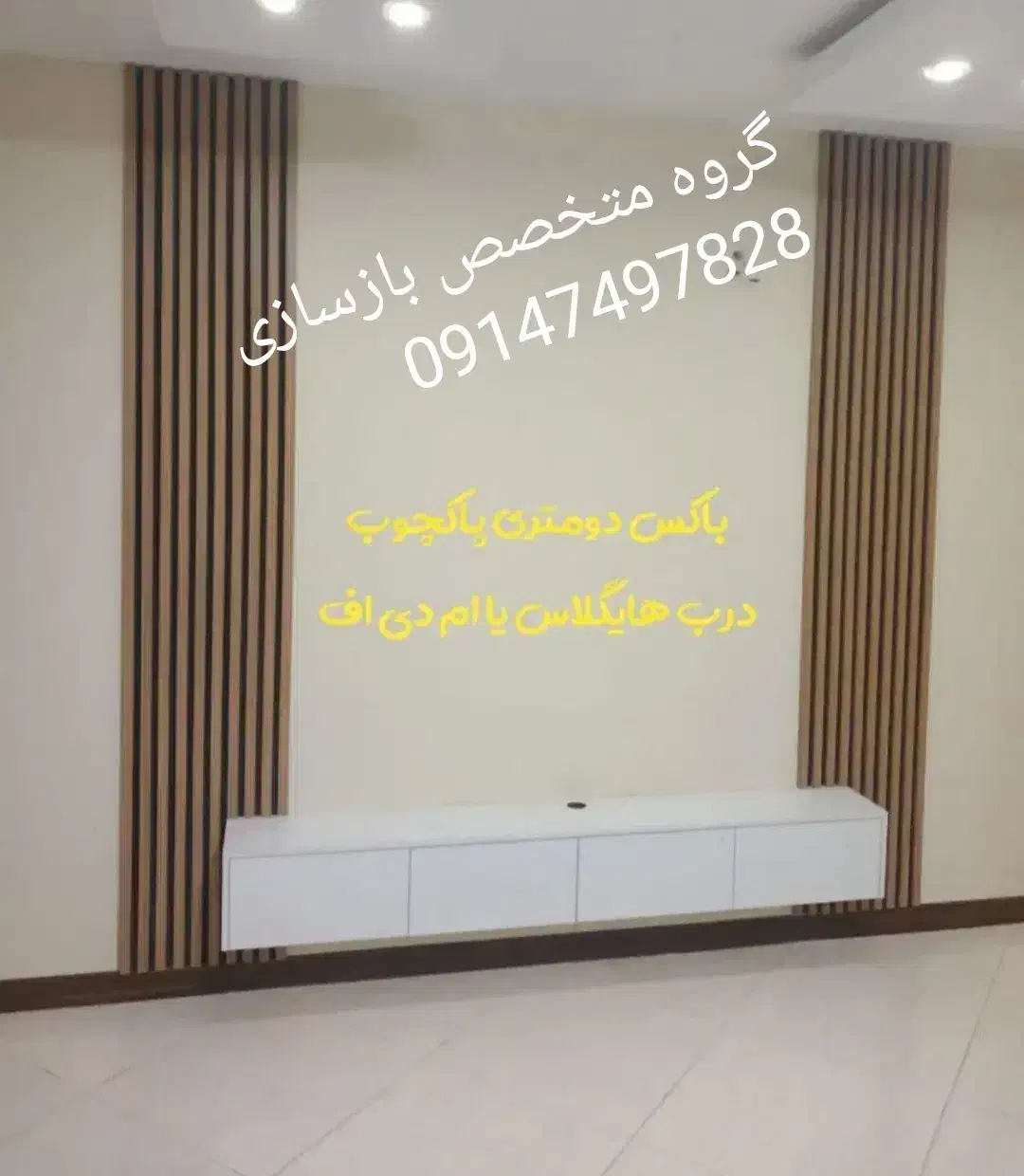 بازسازی نمای داخلی ساختمان ، به صورت حرفه ای|خدمات پیشه و مهارت|ارومیه, |دیوار