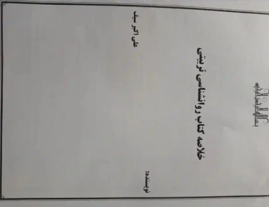 جزوه|کتاب و مجله آموزشی|دوگنبدان, |دیوار