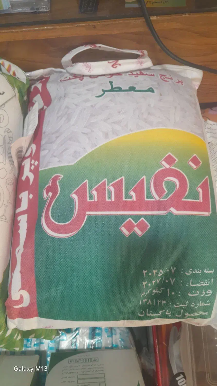 برنج پاکستانی|خوردنی و آشامیدنی|اندیشه, اندیشه فاز ۱|دیوار