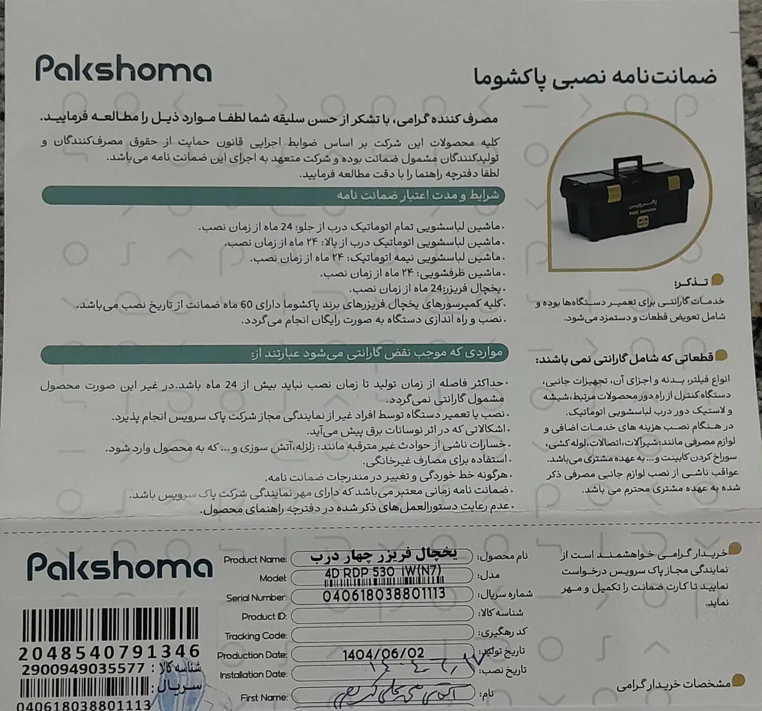 یخچال،فریزر،چهار درب مارک پاکشوما،|یخچال و فریزر|سنندج, |دیوار