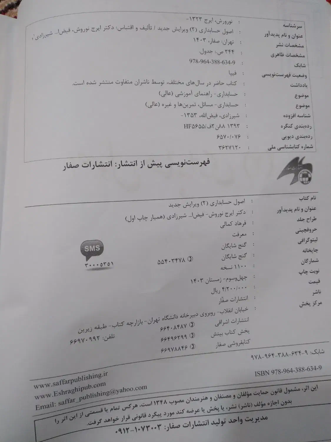 کتاب اصول حسابداری ۲ و فارسی|کتاب و مجله آموزشی|بروجرد, |دیوار