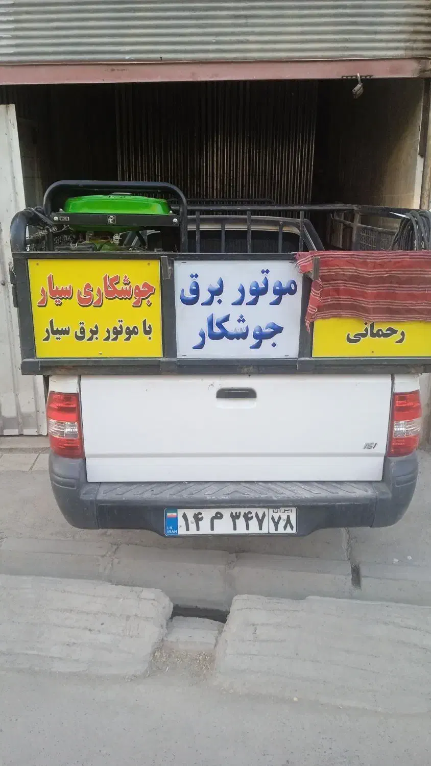 جوشکار سیار .با موتور برق سیار|خدمات پیشه و مهارت|رباطکریم, رباطکریم|دیوار