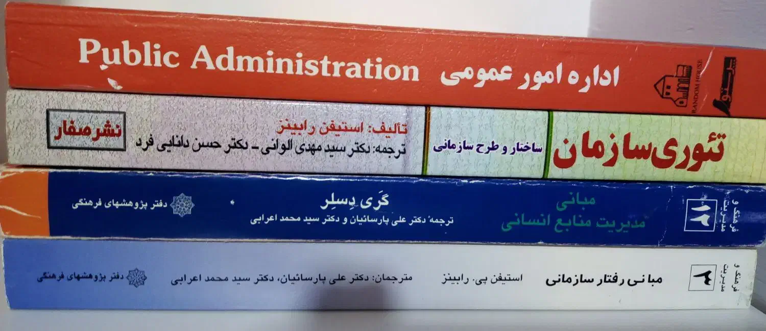 کتاب های کارشناسی‌ارشد مدیریت|کتاب و مجله آموزشی|قم, بنیاد|دیوار