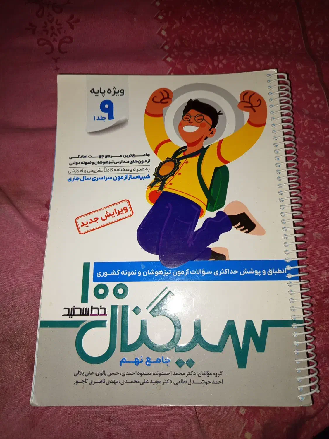 کتاب نهم سیگنال 100،کار ریاضی،کارعلوم|کتاب و مجله آموزشی|سبزوار, قلعهنو دهزار|دیوار