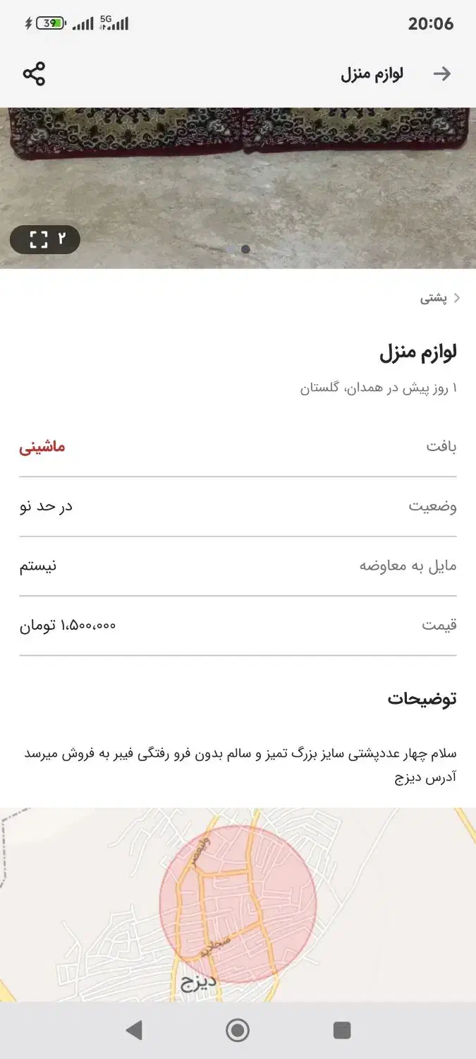 پشتی|پشتی|همدان, |دیوار