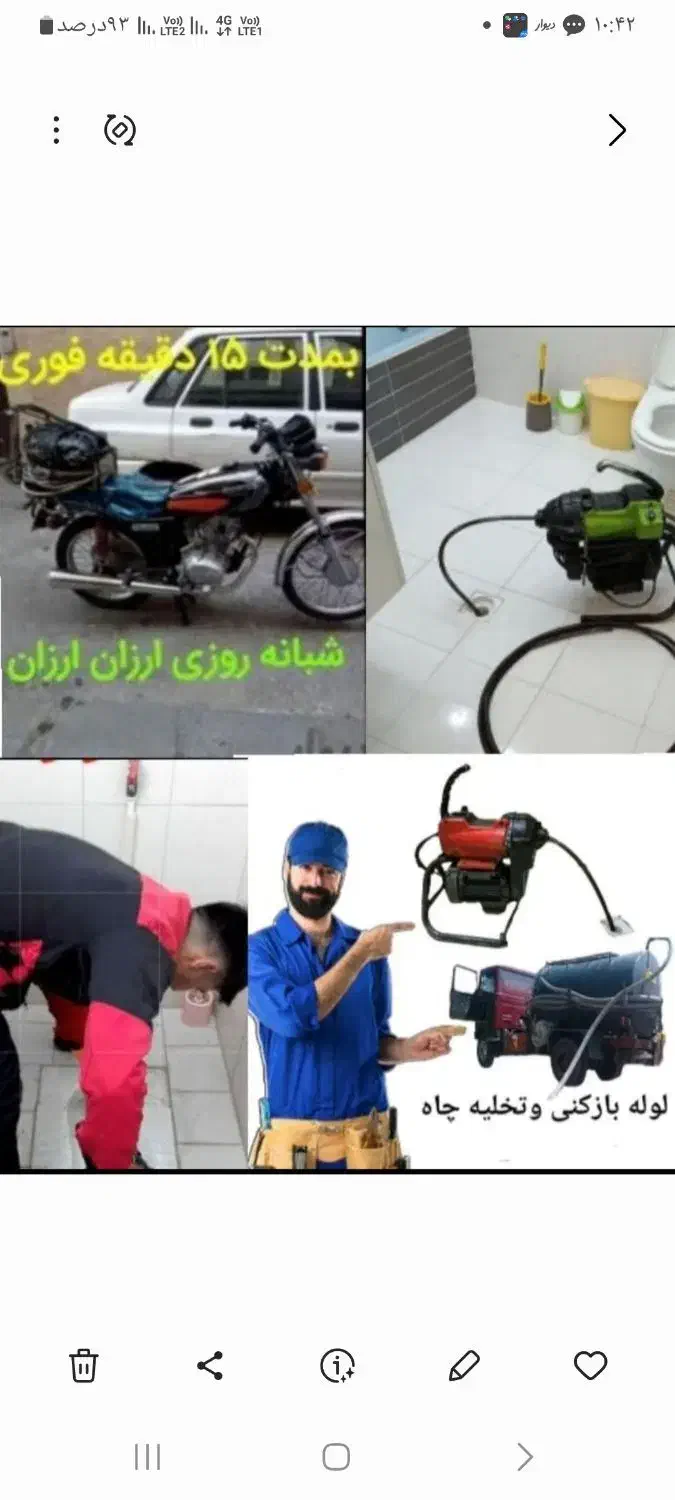 چاه بازکنی پیروزی صفاسبلان نارمک مجیدیه تهرانپارس|خدمات پیشه و مهارت|تهران, نارمک|دیوار