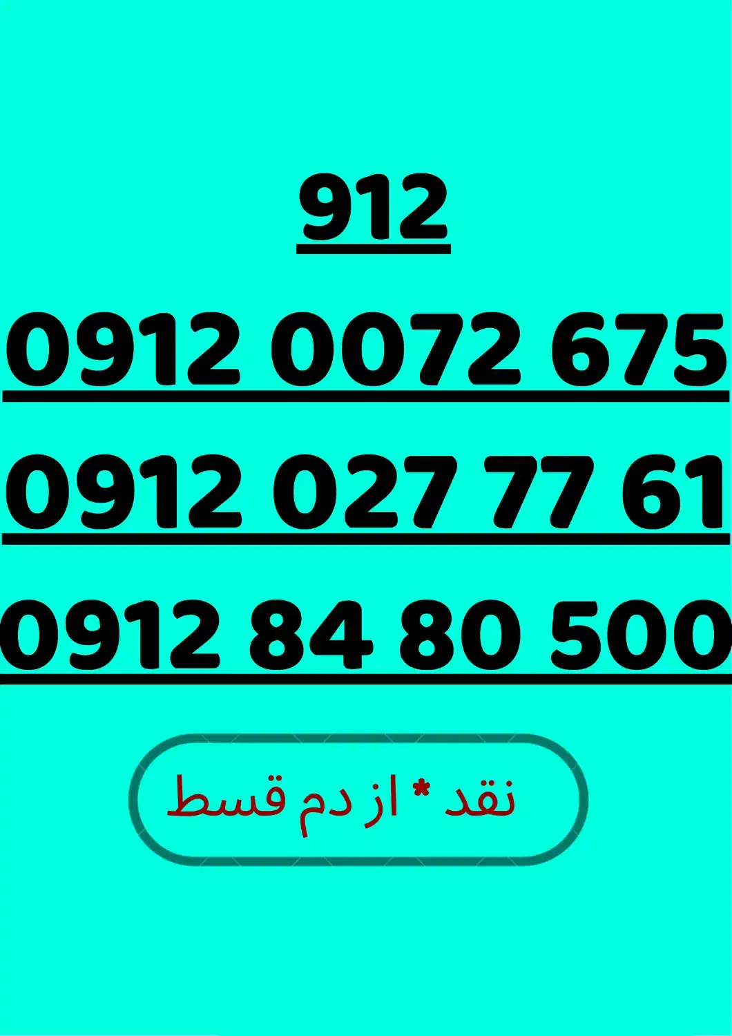 0912-0277761|سیم‌کارت|اراک, |دیوار