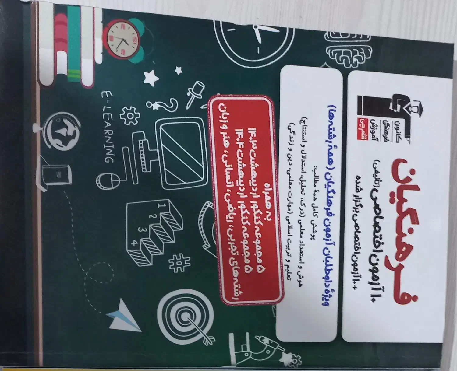 کتاب|کتاب و مجله آموزشی|دوتپه, |دیوار