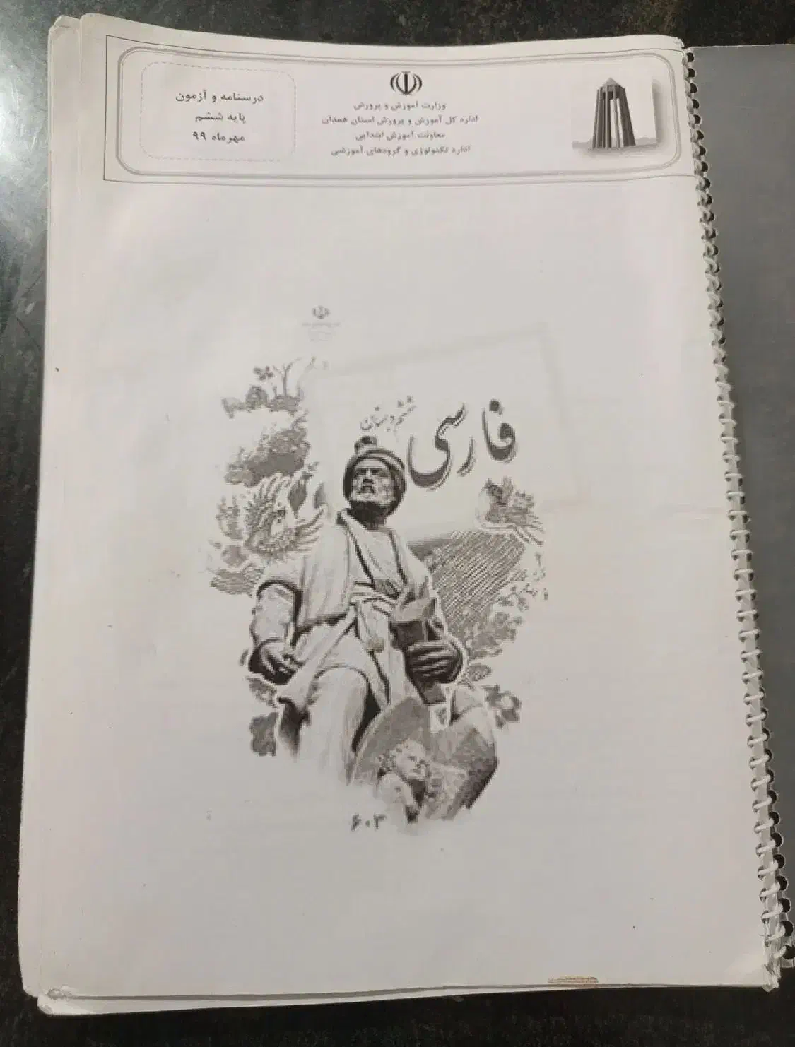 جزوه کامل فارسی دبستان پایه  ششم|کتاب و مجله آموزشی|نهبندان, |دیوار