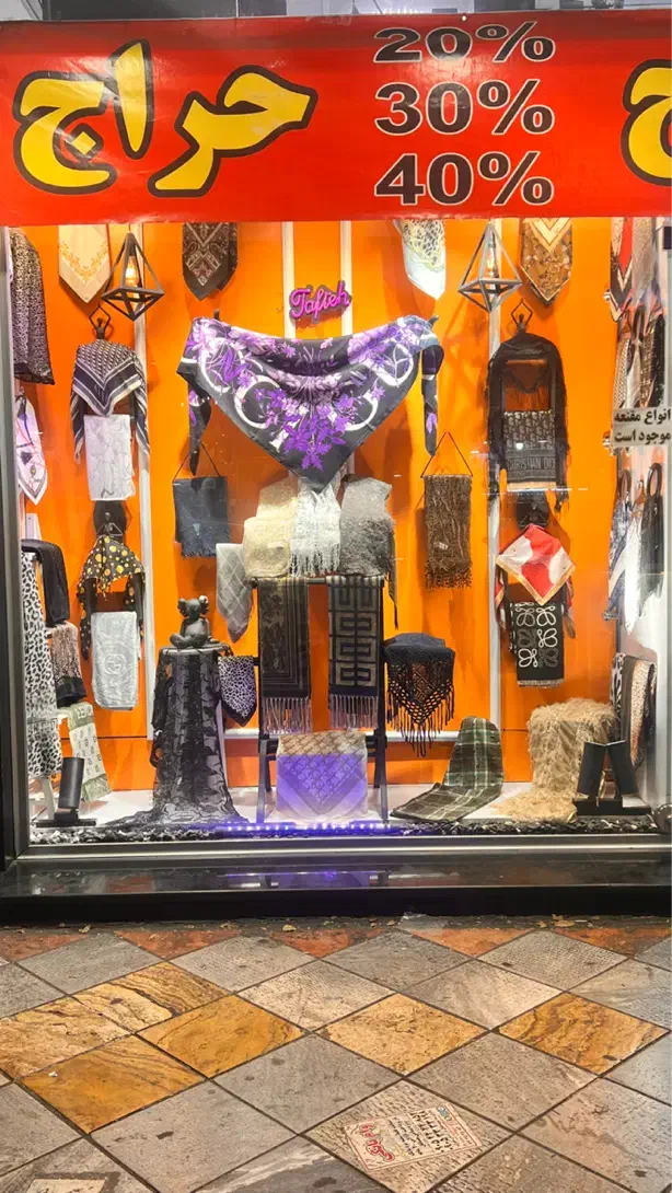 یک فروشنده خانم جهت همکاری در مغازه شال و روسری|استخدام خدمات فروشگاه و رستوران|تهران, نازیآباد|دیوار