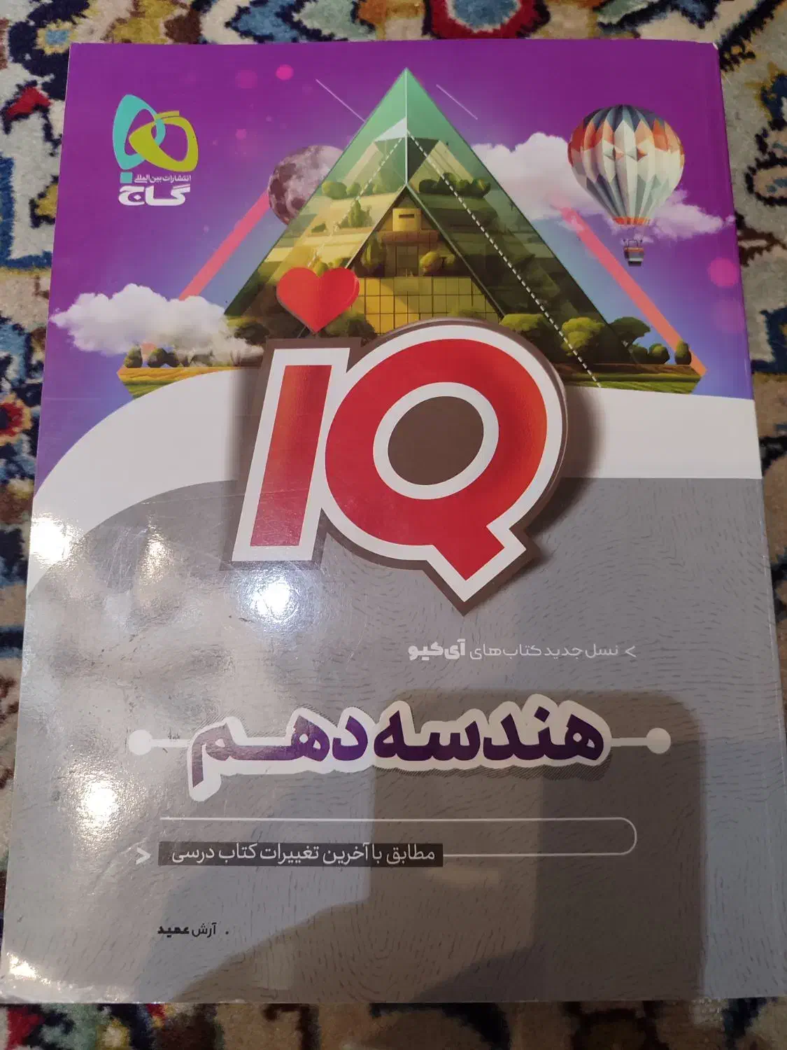 کتاب آی کیو گاج ریاضی و هندسه دهم|کتاب و مجله آموزشی|تهران, آشتیانی|دیوار