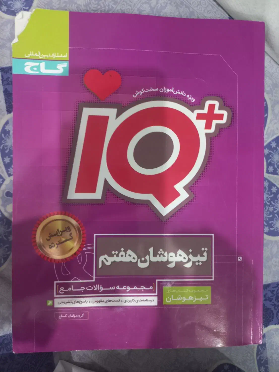 کتاب کمک درسی هفتم|کتاب و مجله آموزشی|تهران, تهرانسر شمالی|دیوار