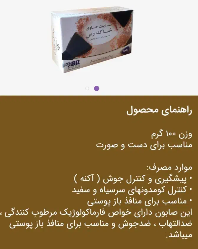 صابون خاک رس|مواد شوینده و دستمال کاغذی|زاهدان, |دیوار