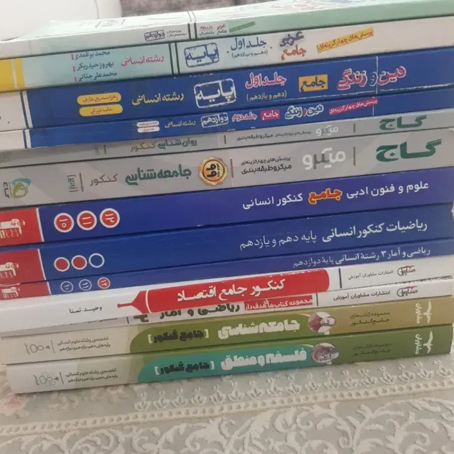 کتاب کنکوری|کتاب و مجله آموزشی|تهران, امام حسین|دیوار