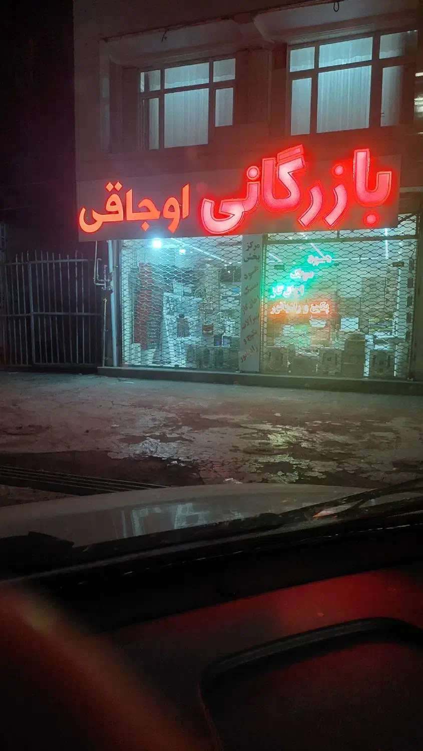 چینی بهداشتی|لوازم سرویس بهداشتی|پارس‌آباد, |دیوار