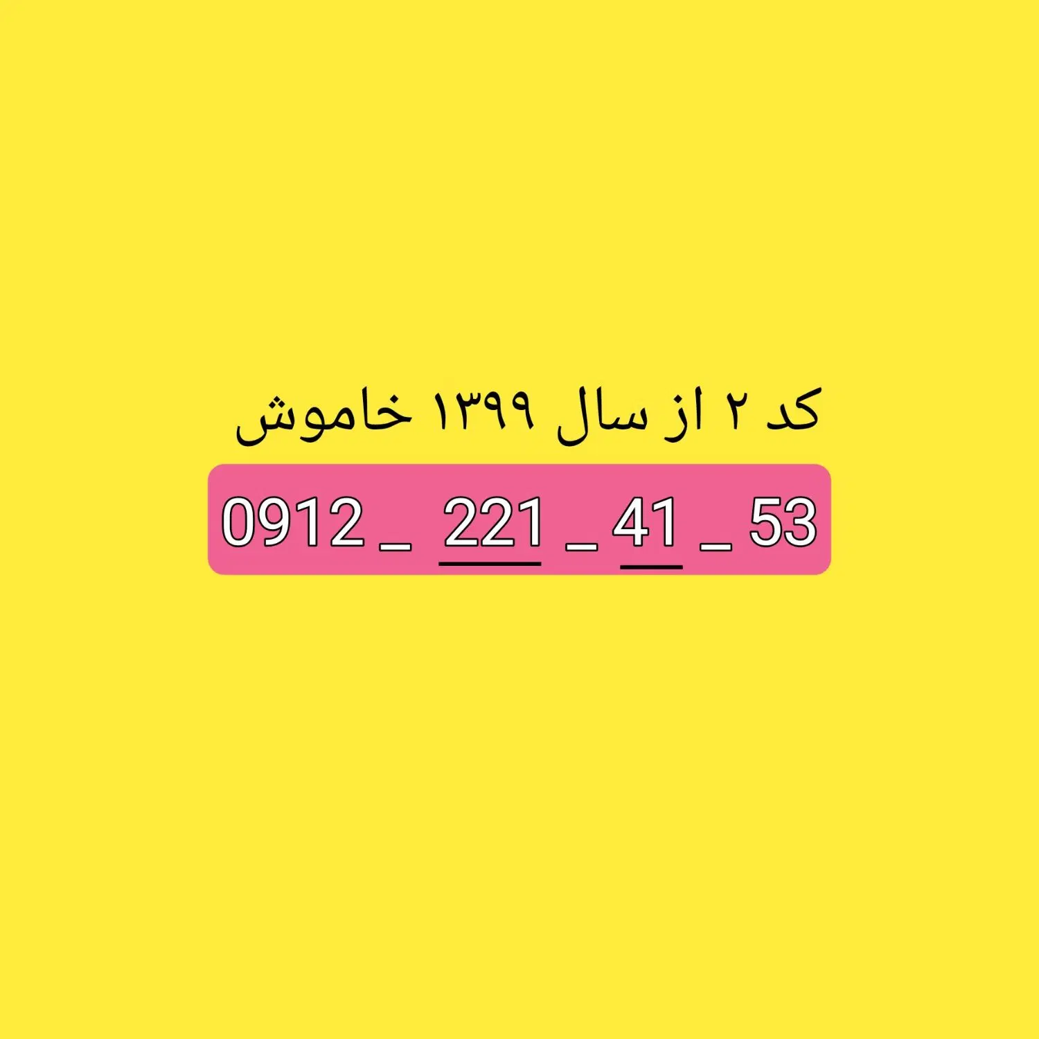 همراه اول کد۲|سیمکارت|تهران, والفجر (افسریه)|دیوار