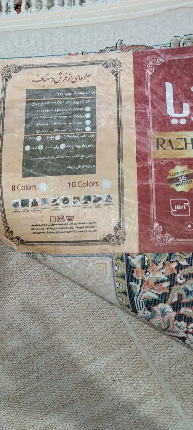 سه تا فرش نه متری طرح افشان گل برجسته|فرش|اقبالیه, |دیوار