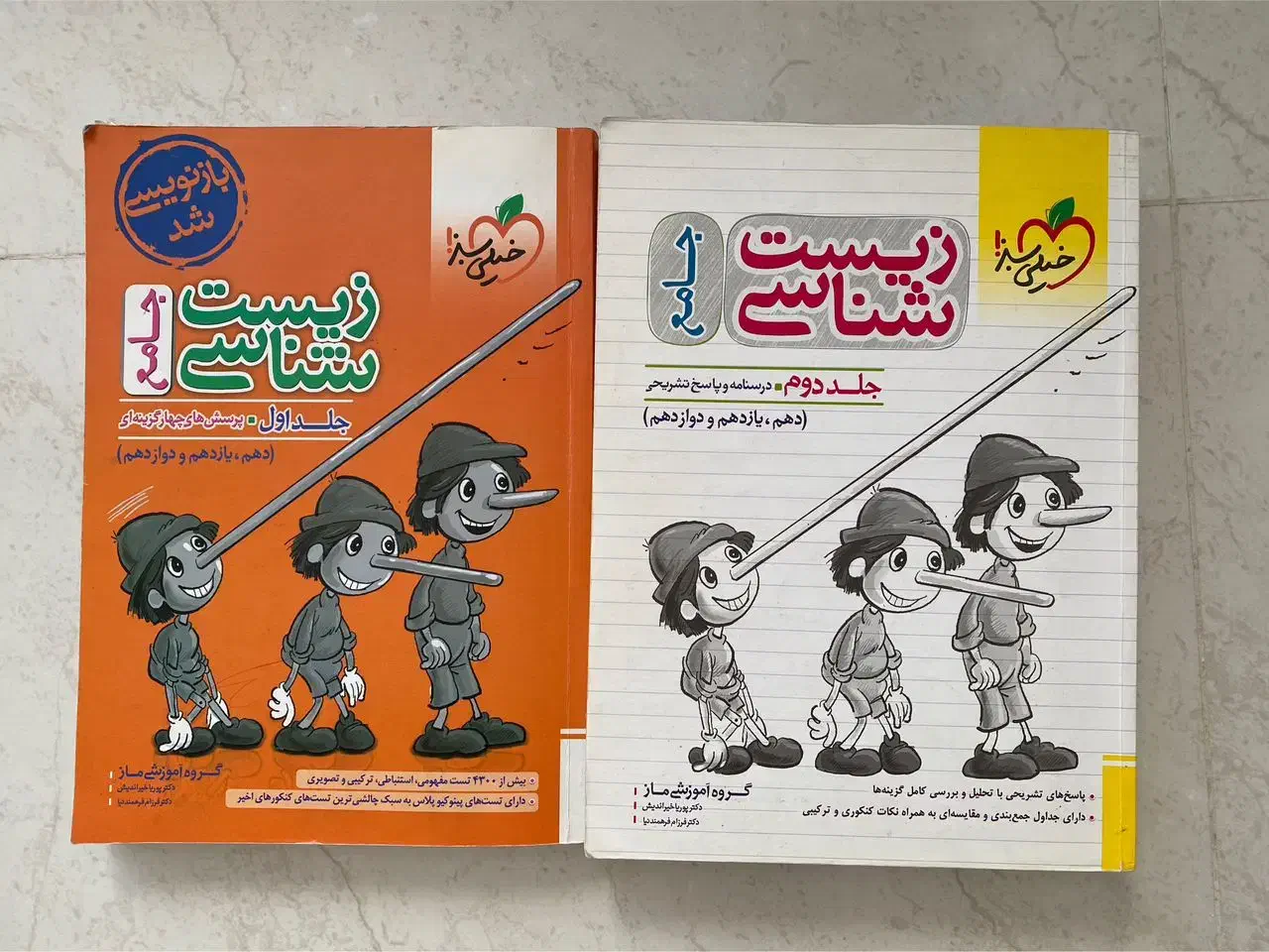 کتاب پینوکیو زیست جامع چاپ ۴۰۲/۴۰۳|لوازم التحریر|کرج, عظیمیه|دیوار