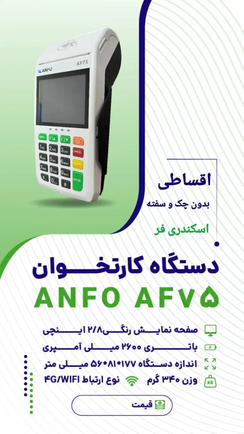 فروش ویژه کار ت خوان سیار|فروشگاه و مغازه|چناران, |دیوار