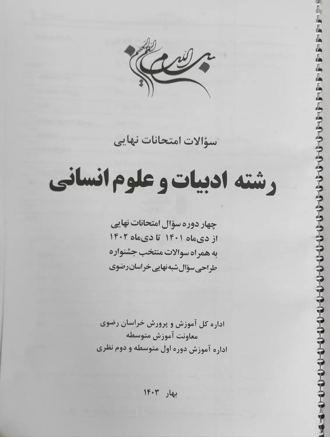 کتاب راه نهایی رشته ادبیات و علوم انسانی|کتاب و مجله آموزشی|مشهد, کارمندان دوم|دیوار