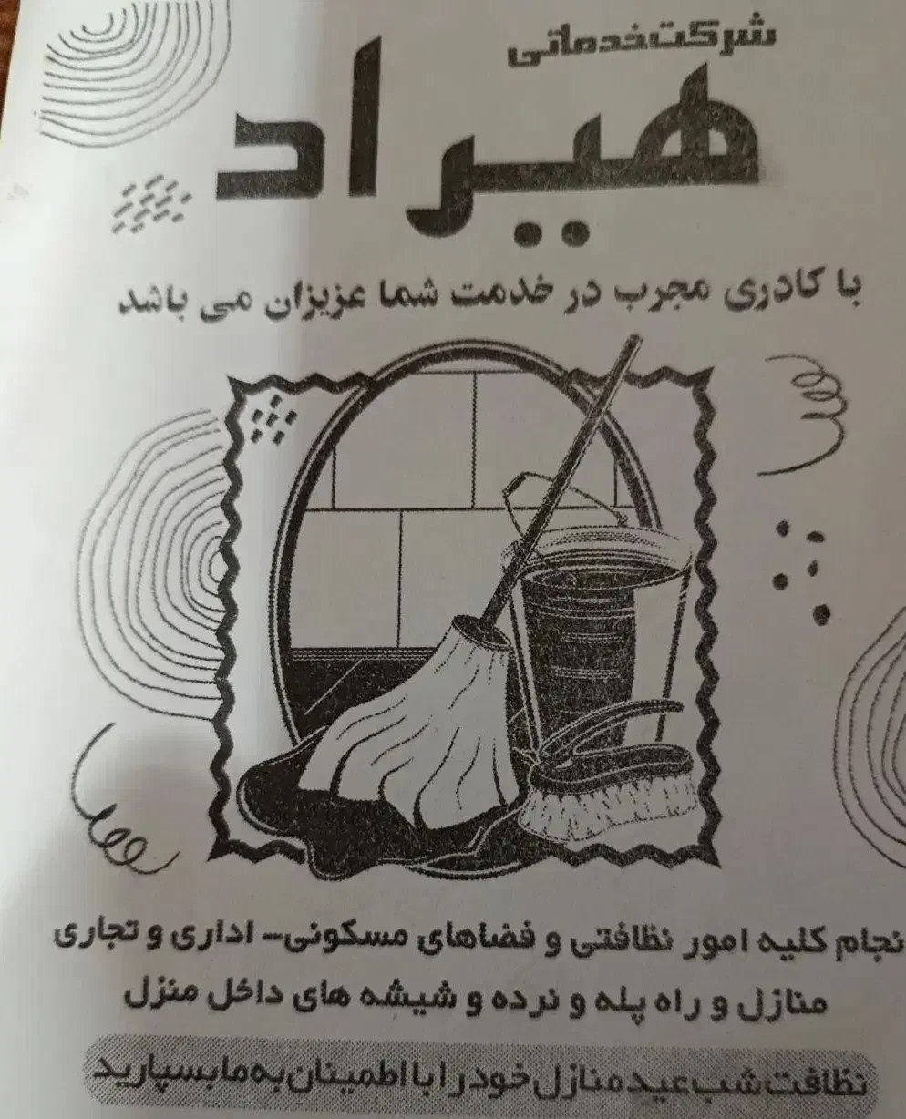 شرکت نظافتی|خدمات نظافت|لاهیجان, شیشه گران|دیوار