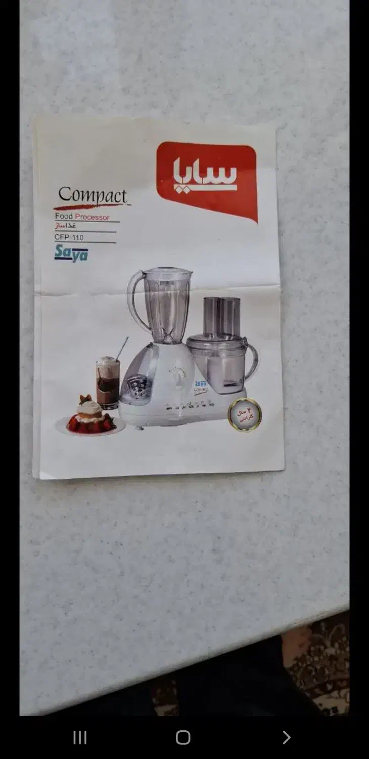 غذاساز سایا نونو|خردکن، آسیاب، غذاساز|کاشمر, |دیوار