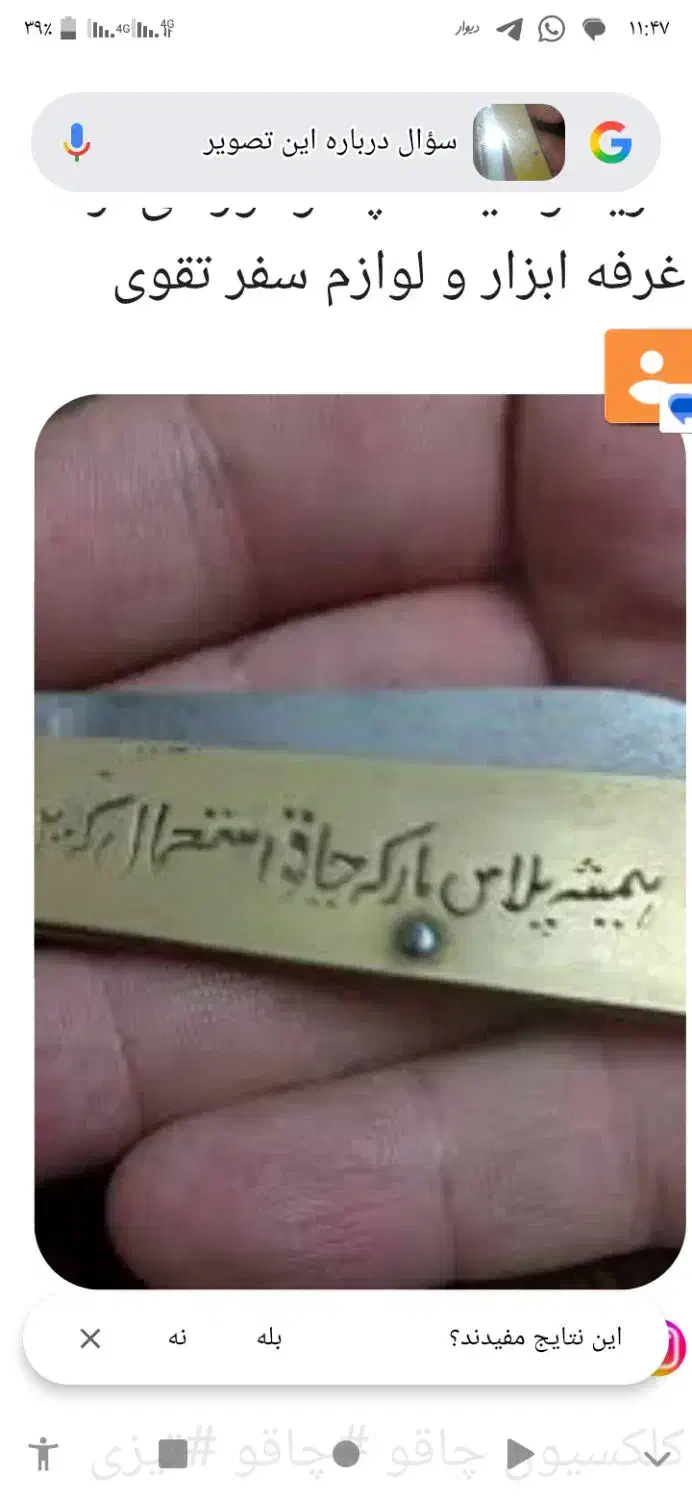 چاقوی وزیر اباد پاکستان|کلکسیون اشیاء عتیقه|کرمان, |دیوار