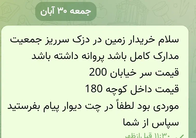 سرریز|پرنده|سراوان, |دیوار