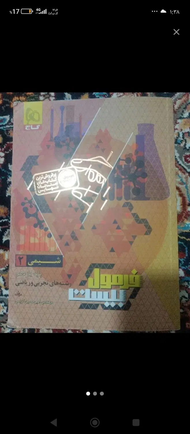 کتاب|کتاب و مجله آموزشی|شهرضا, |دیوار