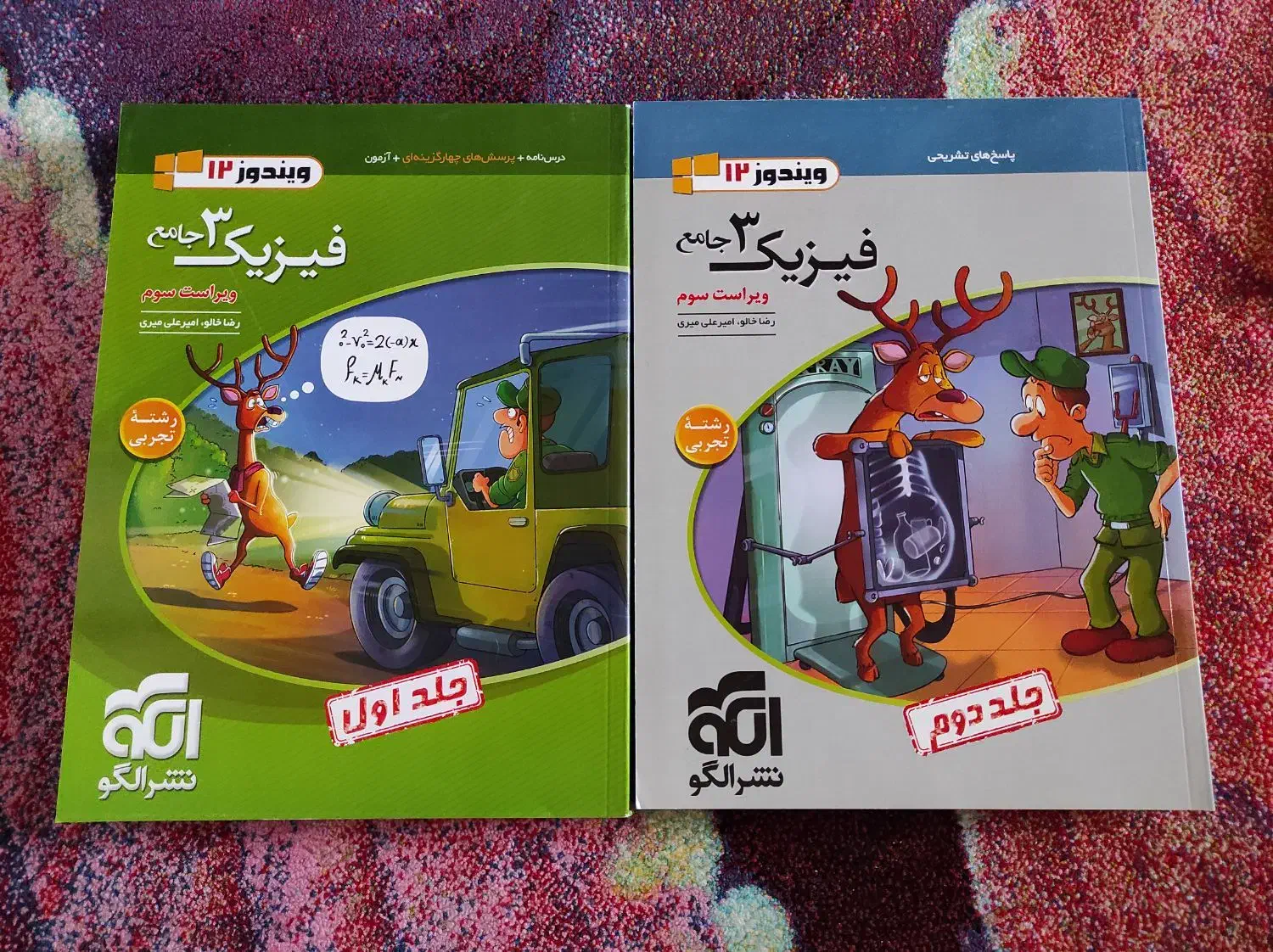 کتاب کار فیزیک ، جامع ، تجربی|کتاب و مجله آموزشی|تهران, قصر فیروزه ۱|دیوار