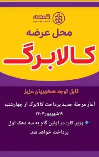 کالابرگ با ۸درصد جنس رایگان|کارت هدیه و تخفیف|گرمسار, |دیوار