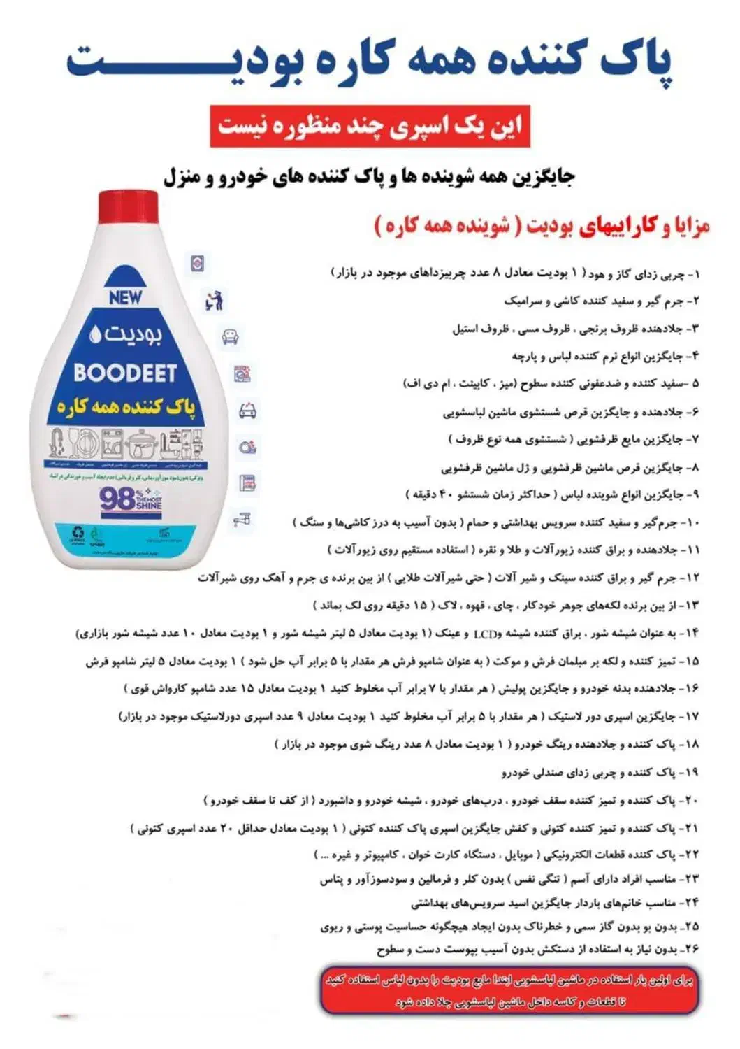 شوینده همه کاره بودیت|مواد شوینده و دستمال کاغذی|ساری, |دیوار