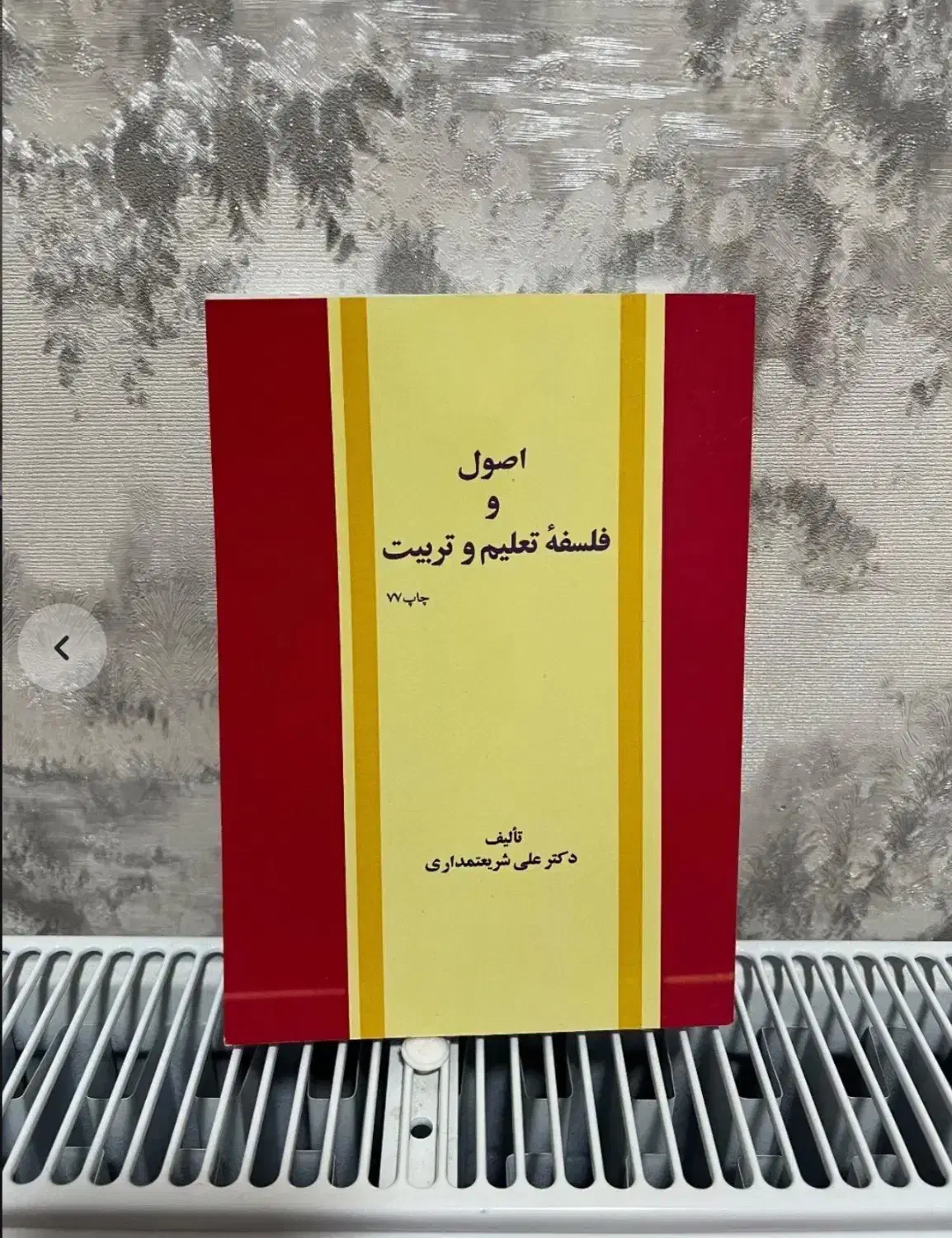 کتاب|کتاب و مجله آموزشی|اردبیل, |دیوار