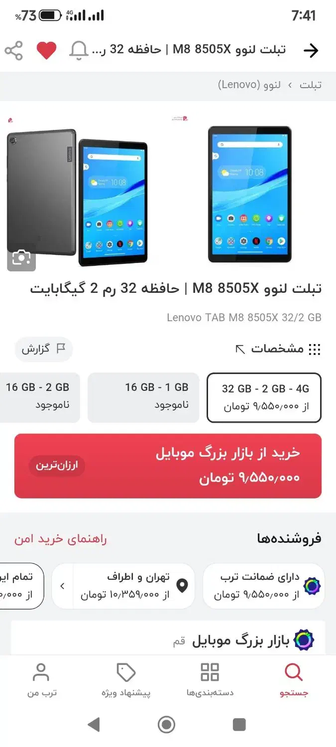 تبلت لنوو M8 2024 4G|تبلت|تهران, خانی آباد نو شمالی|دیوار