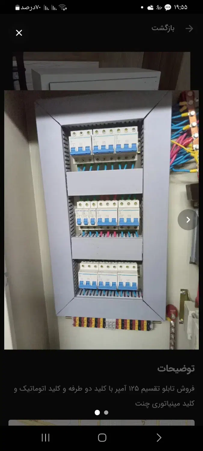 فروش یک عدد تابلو اضطراری برق ۱۲۵ آمپر|ماشینآلات صنعتی|گرگان, |دیوار