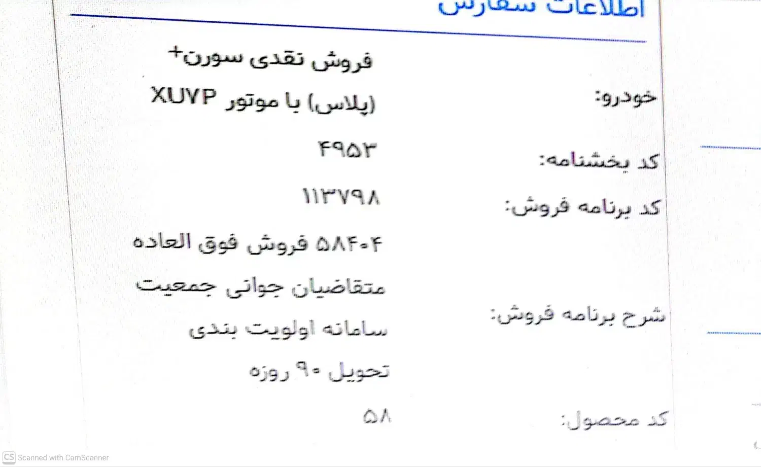 فروش حواله سورن (پلاس) با موتور XU7P تحویل 90 روزه|خودرو سواری و وانت|تربت‌حیدریه, رضاشهر|دیوار