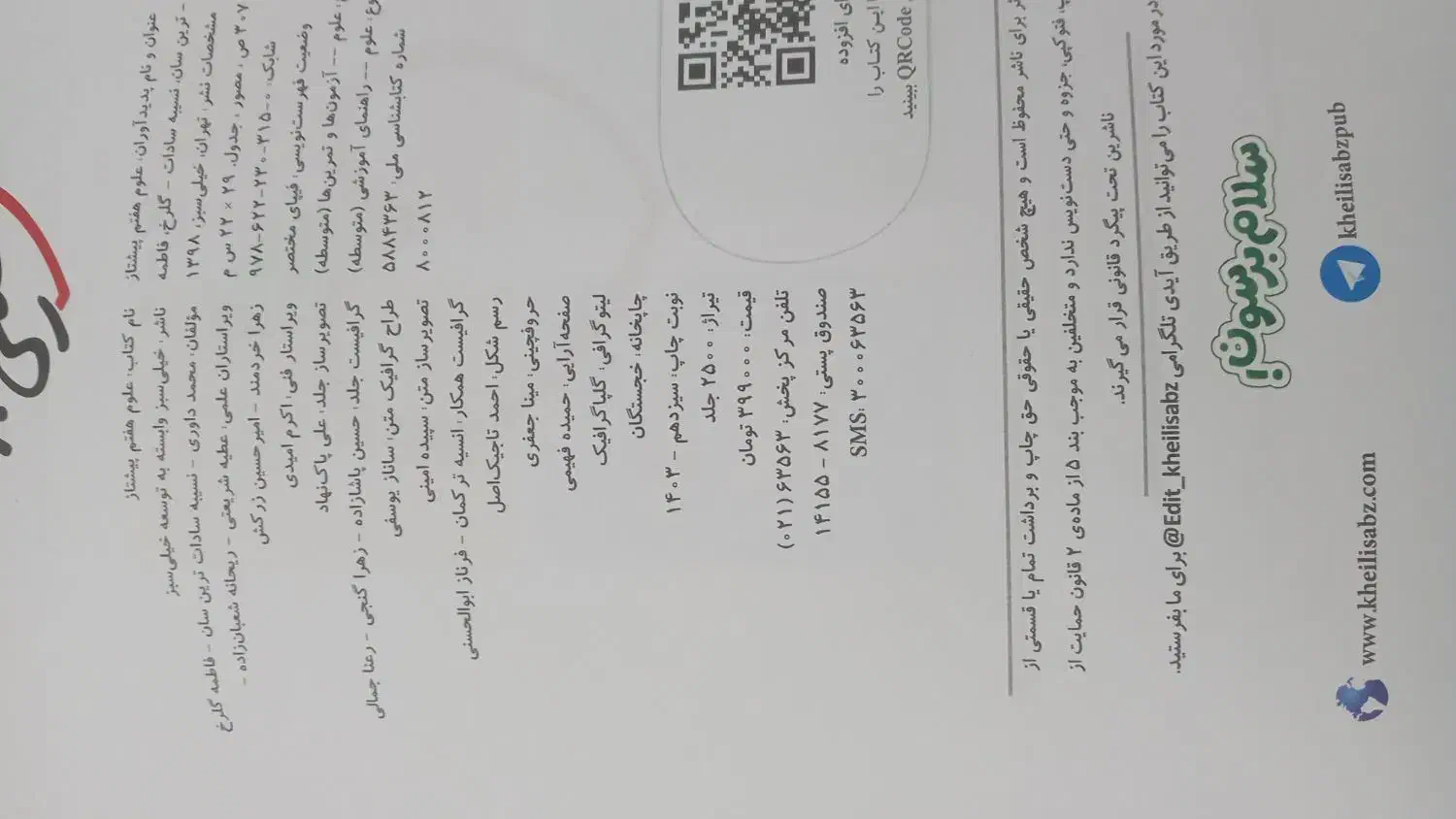 کتاب علوم خیلی سبز پیشتاز|کتاب و مجله آموزشی|بجنورد, |دیوار