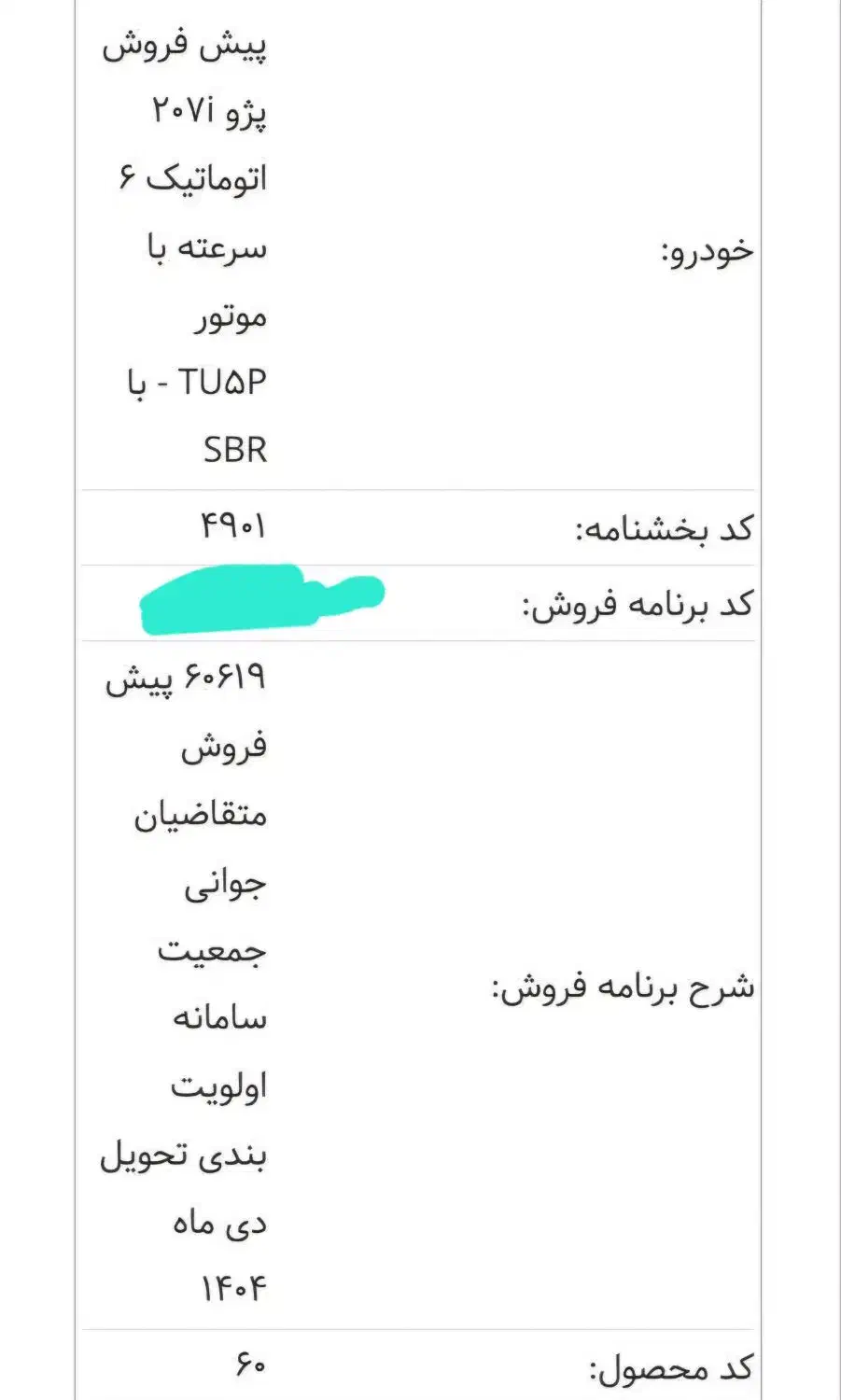 فروش حواله ۲۰۷ اتوماتیک TU5P|خودرو سواری و وانت|اهواز, زیتون کارمندی|دیوار