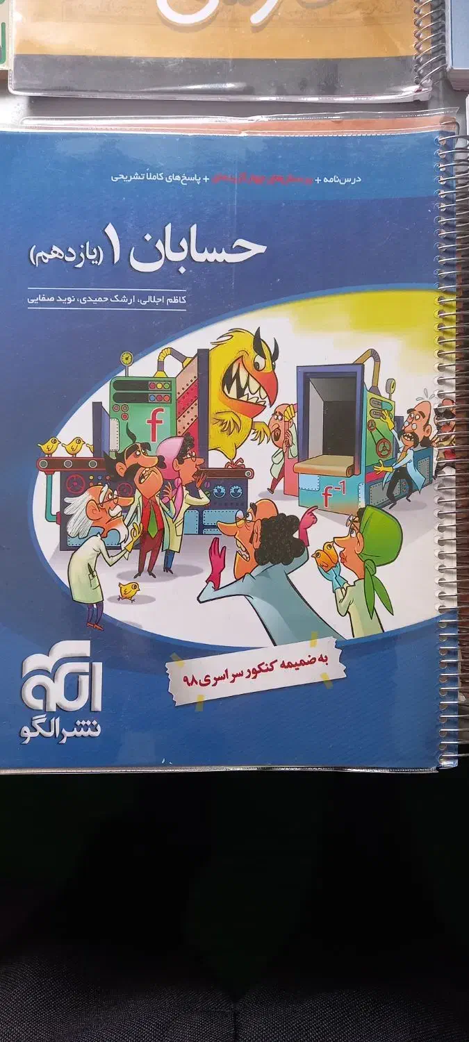 کتاب کنکور - کمک آموزشی|کتاب و مجله آموزشی|سبزوار, رضوی|دیوار