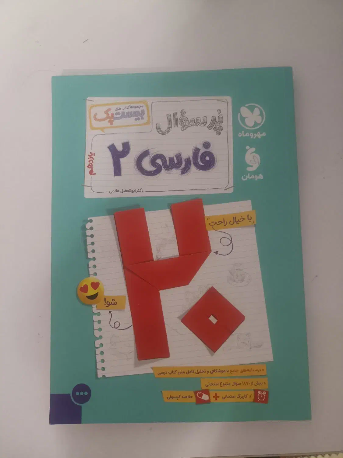 فارسی یازدهم پک بیست|کتاب و مجله آموزشی|تبریز, |دیوار