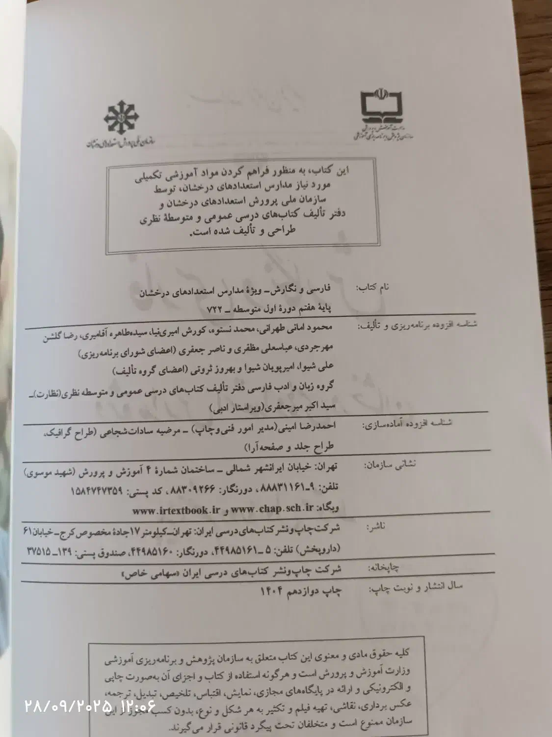 فارسی هفتم وزارتی تکمیلی تیزهوشان۱۴۰۴|کتاب و مجله آموزشی|مشهد, ارشاد|دیوار