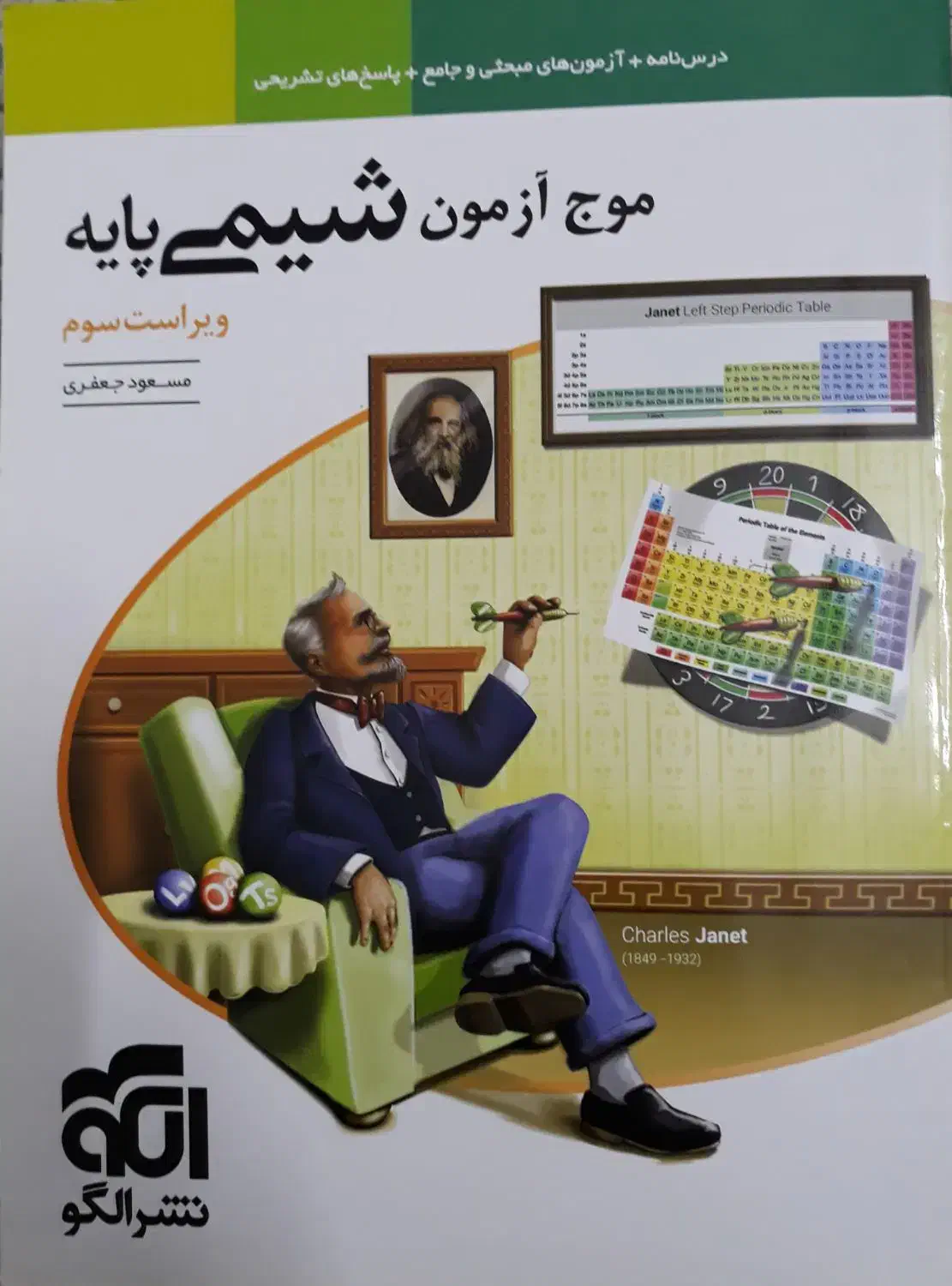 کتاب های شیمی کنکور نو|کتاب و مجله آموزشی|رفسنجان, |دیوار