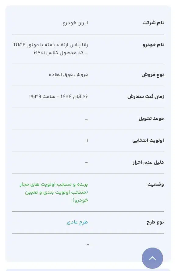 فروش حواله رانا TU5 ارتقایافته|خودرو سواری و وانت|اراک, |دیوار