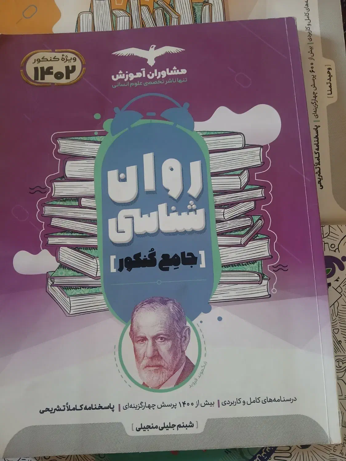 روان شناسی ۱۰۰ مهارت معلمی ۴۰۰ هوش و استعداد ۲۰۰|کتاب و مجله آموزشی|سنقر, |دیوار