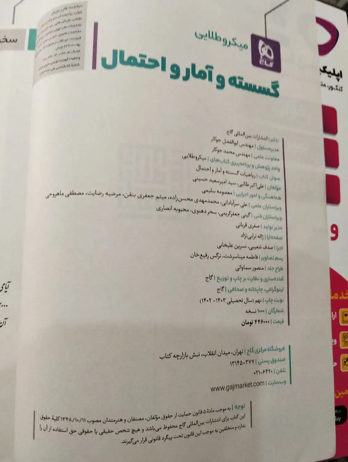 گسسته و آمار و احتمالات|کتاب و مجله آموزشی|تهران, اتابک|دیوار