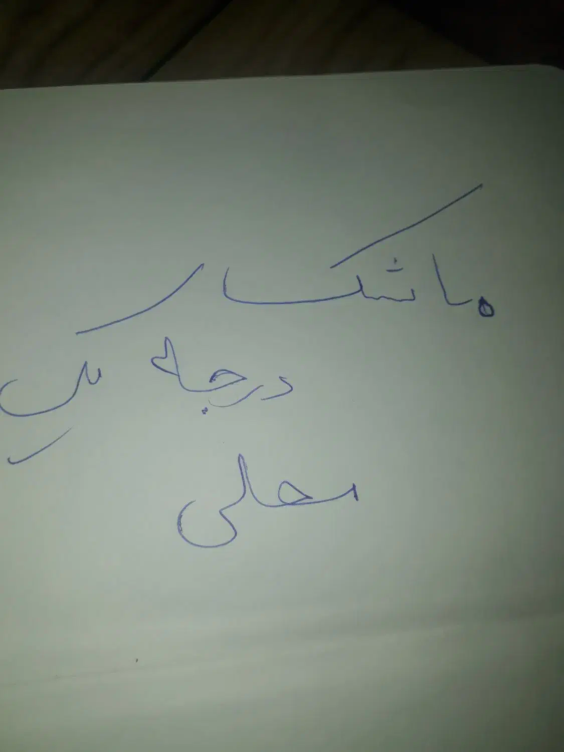 ماشک محلی اصل بدون مپزو|خوردنی و آشامیدنی|دهدشت, |دیوار