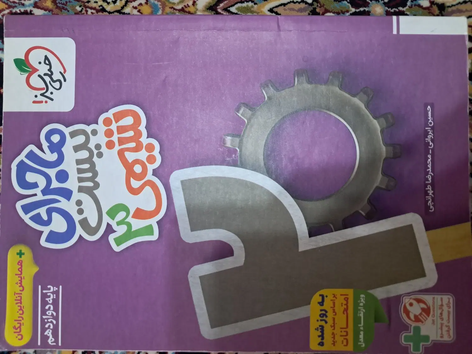 کتاب تست و کمک درسی|کتاب و مجله آموزشی|تهران, سبلان (لشگر)|دیوار