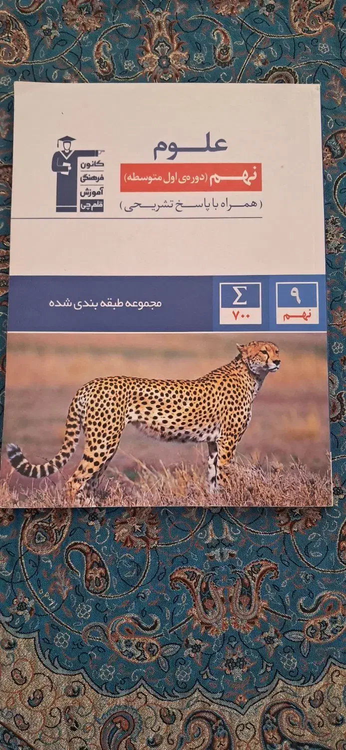 کتابهای تست کلاس نهم|کتاب و مجله آموزشی|کرمان, |دیوار